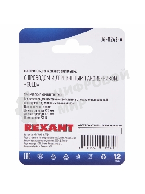 Выключатель Rexant для настенного светильника c проводом и деревянным наконечником, золотой, 1 шт.
