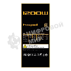 Блок питания Power Supply HSPD, 1200W 80 PLUS Gold (ATX, 3.1, PCIe 5.1, Full modular, 1x24(20+4)pin 600мм, 2xCPU 8(4+4)pin 700мм, 2xPCIe*2 8(6+2)pin 550+150мм, 1x12V(2x6) 12+4pin 600W 550мм 3xSATA*3 500+150+150мм, 1xMOLEX4pin*3+FDD 500+150+150+150мм, Acti
