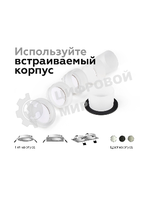 Насадка для корпуса светильника N6229 SBK/FR черный песок/белый матовый D60*H40mm Out25mm MR16