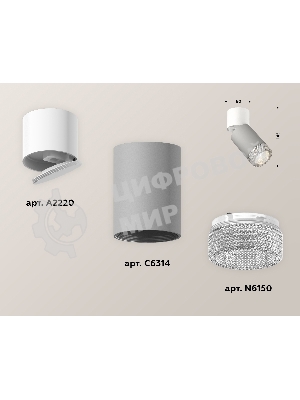 Светильник Ambrella Light XM6314031 SGR/WH/CL серый песок/белый/прозрачный MR16 GU5.3 (A2220, C6314, N6150)