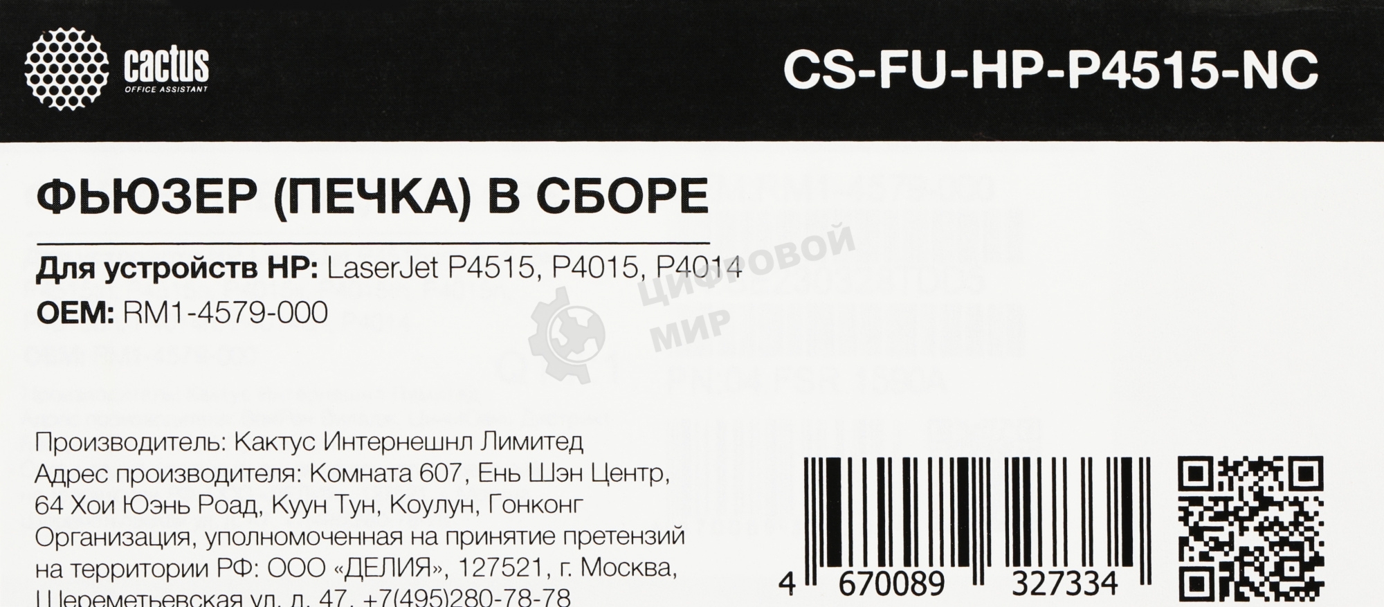 Печка в сборе Cactus CS-FU-HP-P4515-NC (RM1-4579-000-new compat) для HP LJ P4515/P4015/P4014