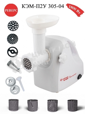Мясорубка электрическая Белвар КЭМ-П2У-305-04 белый, 1800 Вт, 0.4 кг/мин, реверс, защита от перегрузки, насадки - 9