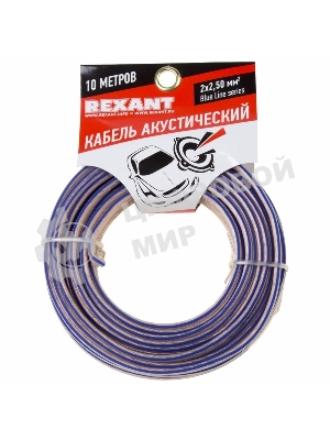 Кабель акустический Rexant 2х2,50 мм², прозрачный BLUELINE, мини-бухта 10 м
