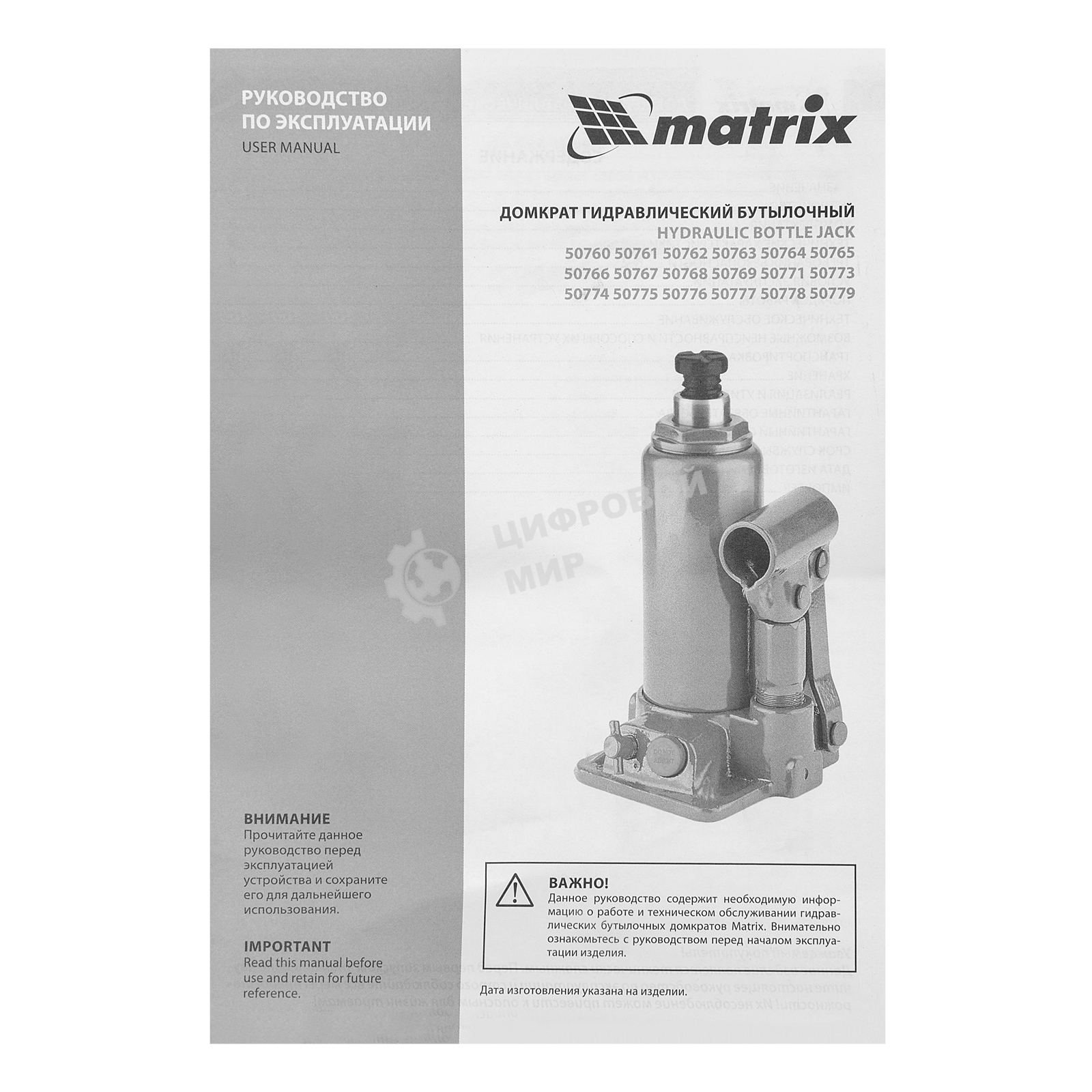 Домкрат гидравлический бутылочный Matrix, 8 т, h подъема 230–457 мм