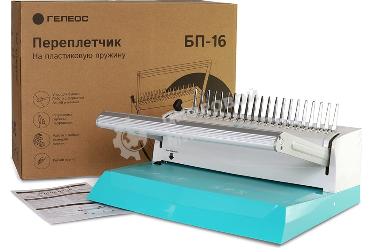Переплетчик ГЕЛЕОС БП-16 бирюзово-белый на пластиковую пружину, А4, ручная перфорация 16 листов, переплет макс до 500 л., глубина перфорации 2-3-4-5 мм