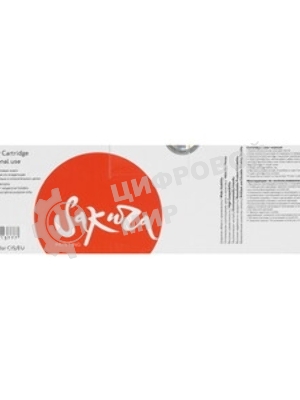 Картридж Sakura 069BK (5094C002) для Сanon, черный, 2100к.