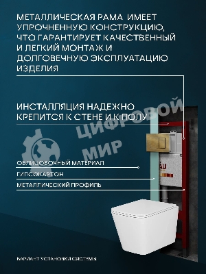 Комплект BAU 6 в 1: инсталляция BAU PRO, унитаз подвесной безободковый торнадо обратного потока Bau Stil Hurricane-2, сиденье дюропласт микролифт, кнопка смыва BAU Stil, бронза
