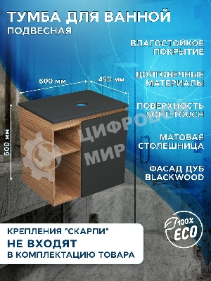 Тумба Bau Dream Blackwood 60 правая, графит, раковина BAU Hotel 48х37
