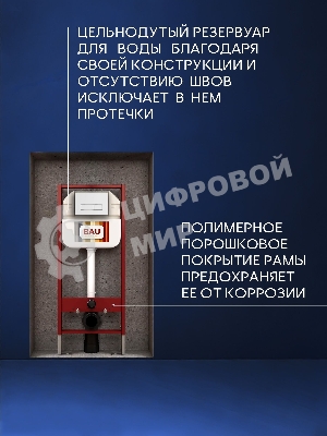 Рамная инсталляция BAU NEO 45 для подвесного унитаза, клавиша смыва BAU Pulse, белая/вставка хром