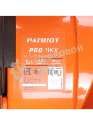 Снегоуборщик PATRIOT PRO 11 KX (коммунально-хозяйственный); 11 л.с., усиленный редуктор, безвоздушные колеса WE3, антиадгезионное покрытие ковша и желоба.