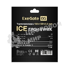 Термопрокладка ExeGate Ice EPG-16WMK (120x120x0.5 мм, 16 Вт/(м•К), теплопроводящая клейкая двухсторонняя)
