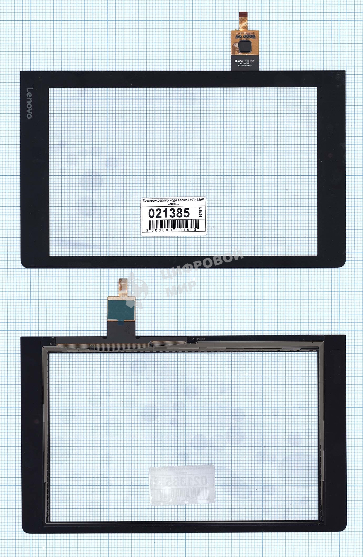 Сенсорное стекло (тачскрин) для Lenovo Yoga Tablet 8 3 YT3-850F. черное