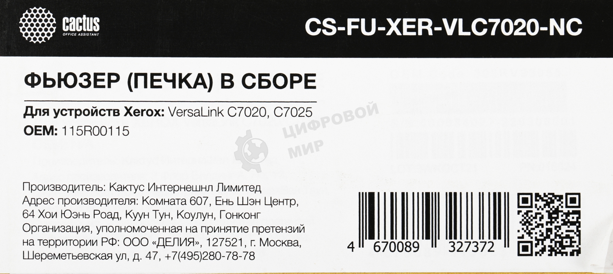 Печка в сборе Cactus CS-FU-XER-VLC7020-NC (115R00115-new compat) для Xerox VL B7025/7030/7035/C7020/7025/7030/7035