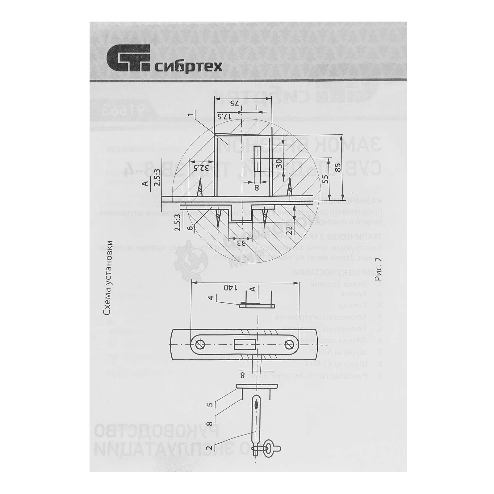 Замок врезной Сибртех ЗВ8-4,сувальдный