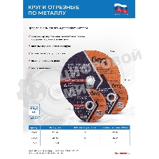 Круг отрезной по металлу, 125 х 1,0 х 22,2 мм (БАЗ) Россия