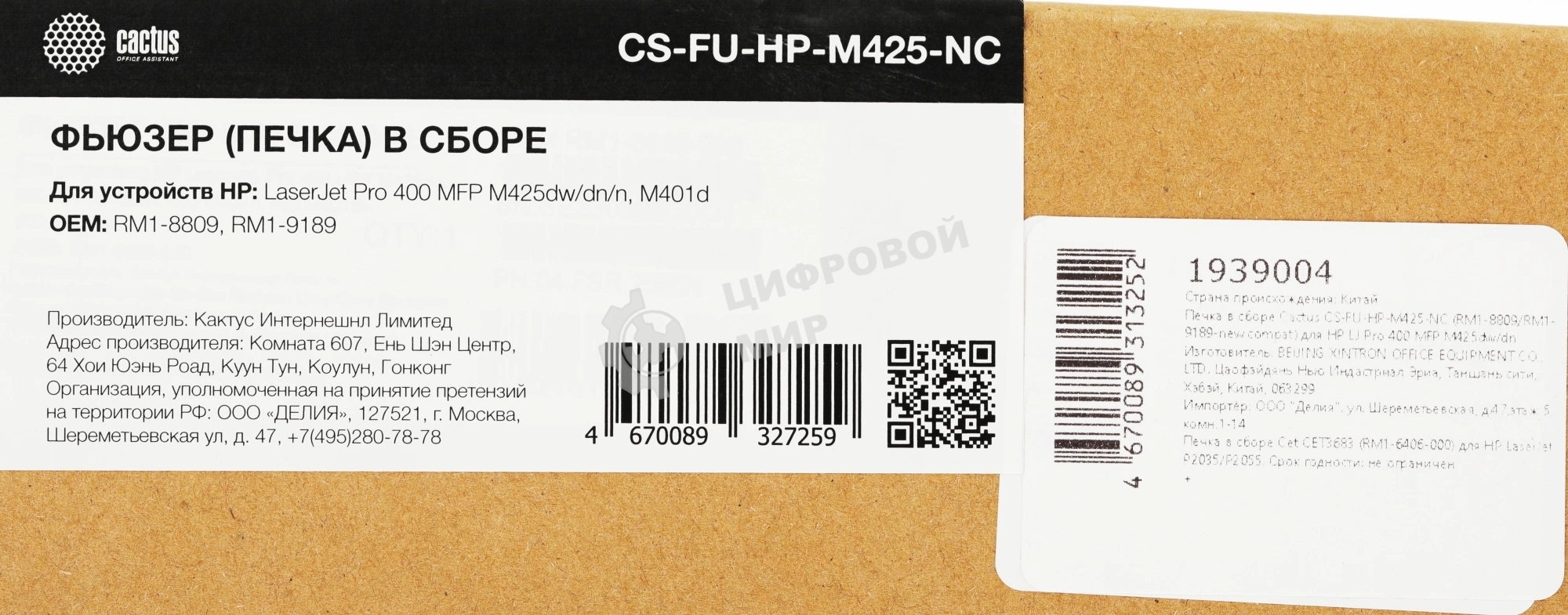 Печка в сборе Cactus CS-FU-HP-M425-NC (RM1-8809/RM1-9189-new compat) для HP LJ Pro 400 MFP M425dw/dn/n/M401d