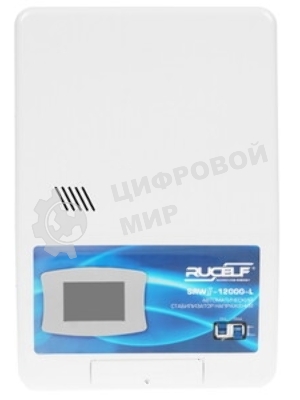 Стабилизатор RUCELF SRW-12000-Dоднофазный, цифровой 220В 12000ВА вх.:130-270В настенный
