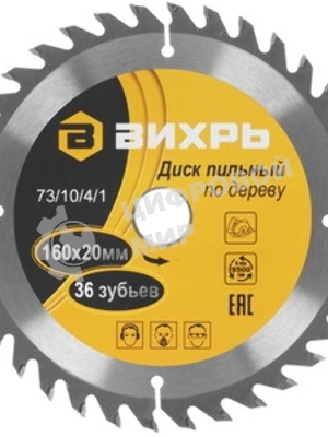 Диск пильный по дереву для УШМ Вихрь 73/10/4/13 125х22 мм, 48 зубьев+кольцо 20/22, 16/22