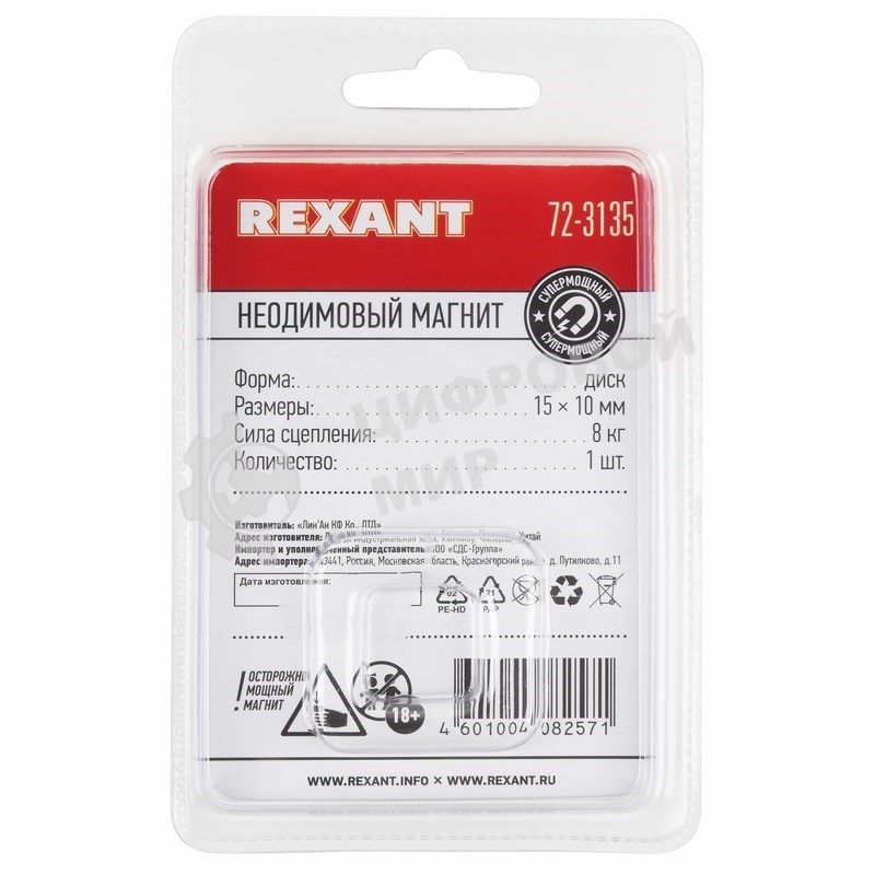 Неодимовый магнит диск Rexant 15х10мм сцепление 8 кг (Упаковка 1 шт)