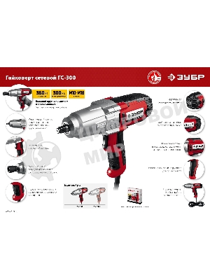 Гайковерт ударный сетевой ЗУБР ГС-300, 300 Нм, 1/2