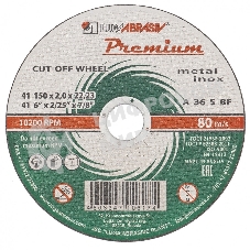 Круг отрезной по металлу+нерж., 150 х 1,6 х 22,2 мм, ПРЕМИУМ (Луга) Россия