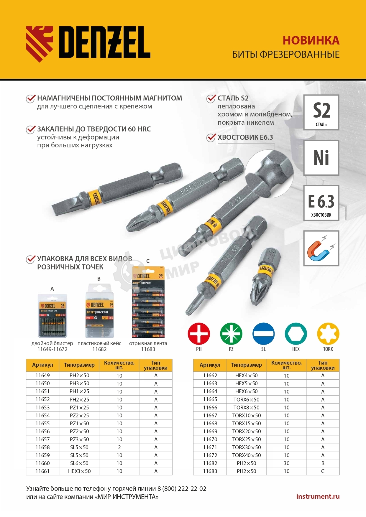 Набор бит PZ3х50, сталь S2, шестигранный профиль, 10 шт. Denzel