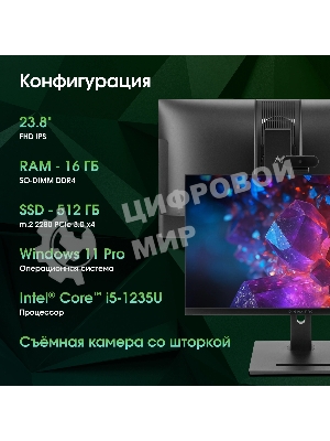 Моноблок Digma Pro Vision 23.8