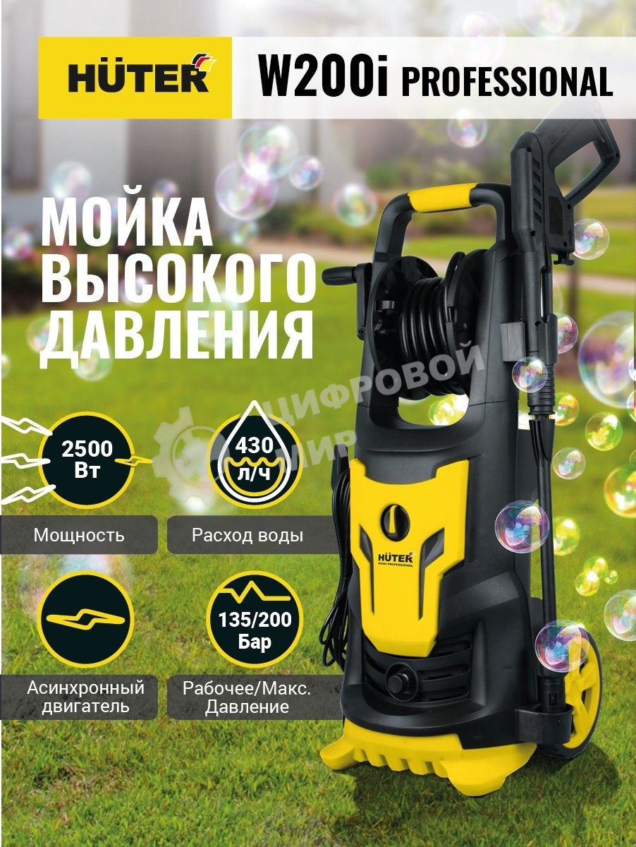 Мойка Huter W200i PROFESSIONAL