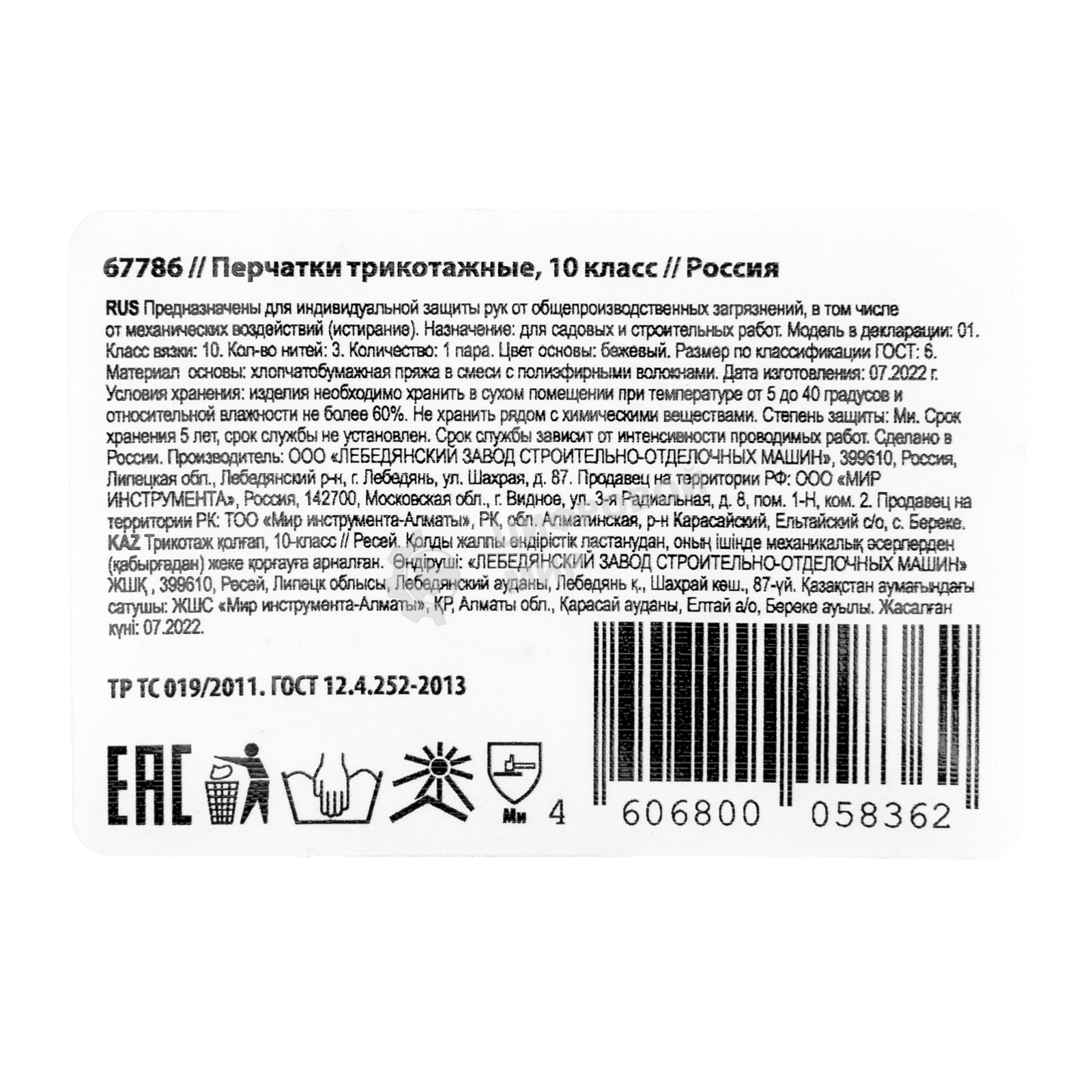 Перчатки трикотажные, 10 класс Россия