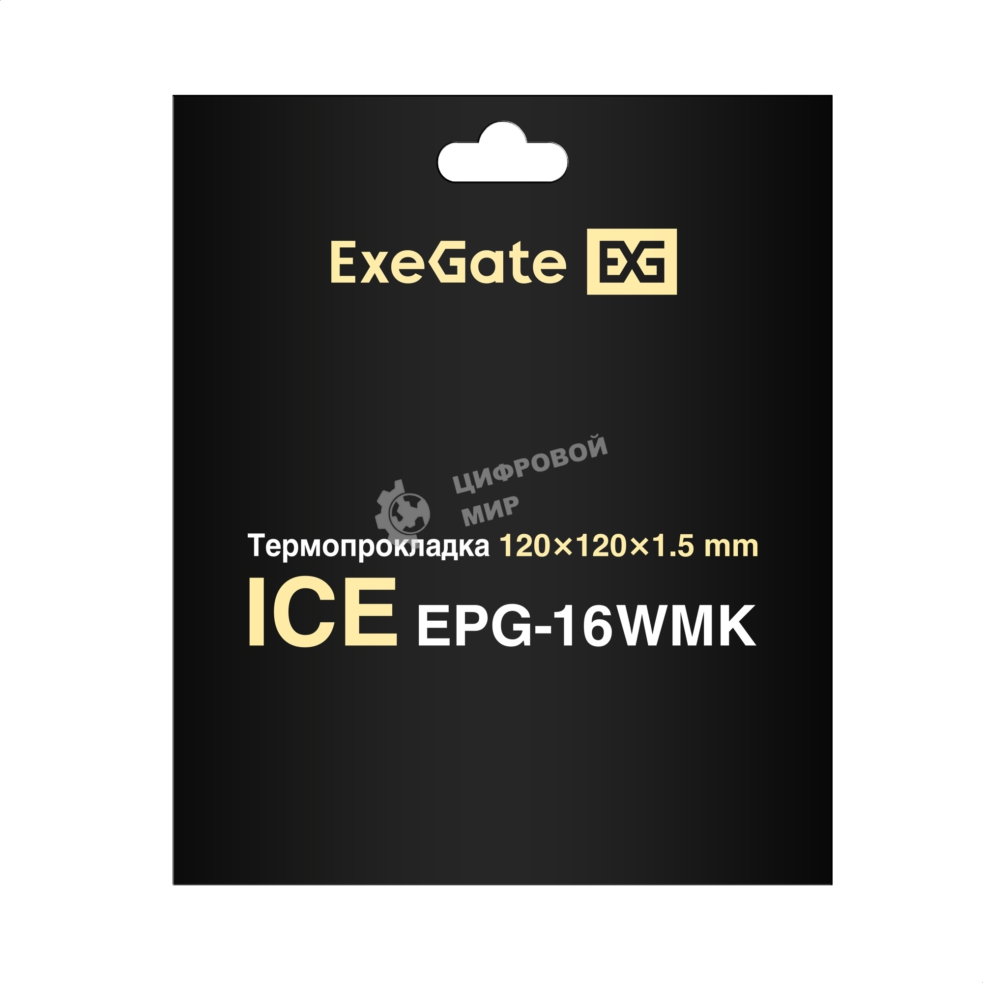 Термопрокладка ExeGate Ice EPG-16WMK (120x120x1.5 мм, 16 Вт/(м•К), теплопроводящая клейкая двухсторонняя)