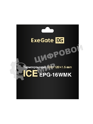 Термопрокладка ExeGate Ice EPG-16WMK (120x120x1.5 мм, 16 Вт/(м•К), теплопроводящая клейкая двухсторонняя)