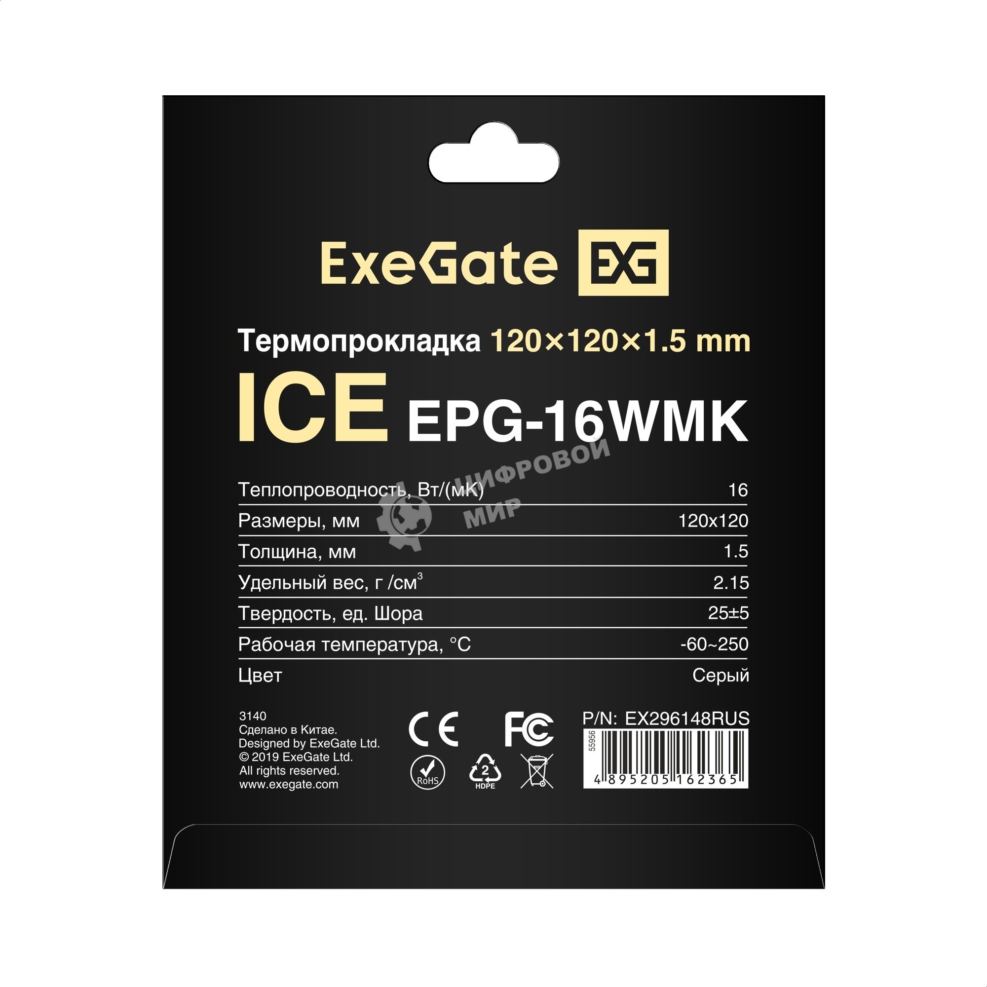 Термопрокладка ExeGate Ice EPG-16WMK (120x120x1.5 мм, 16 Вт/(м•К), теплопроводящая клейкая двухсторонняя)