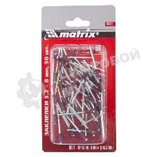 Заклепки Matrix 3,2 х 8 мм RAL 3005 (красное вино), 50 шт.