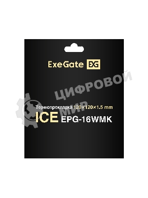 Термопрокладка ExeGate Ice EPG-16WMK (120x120x2.0 мм, 16 Вт/(м•К), теплопроводящая клейкая двухсторонняя)