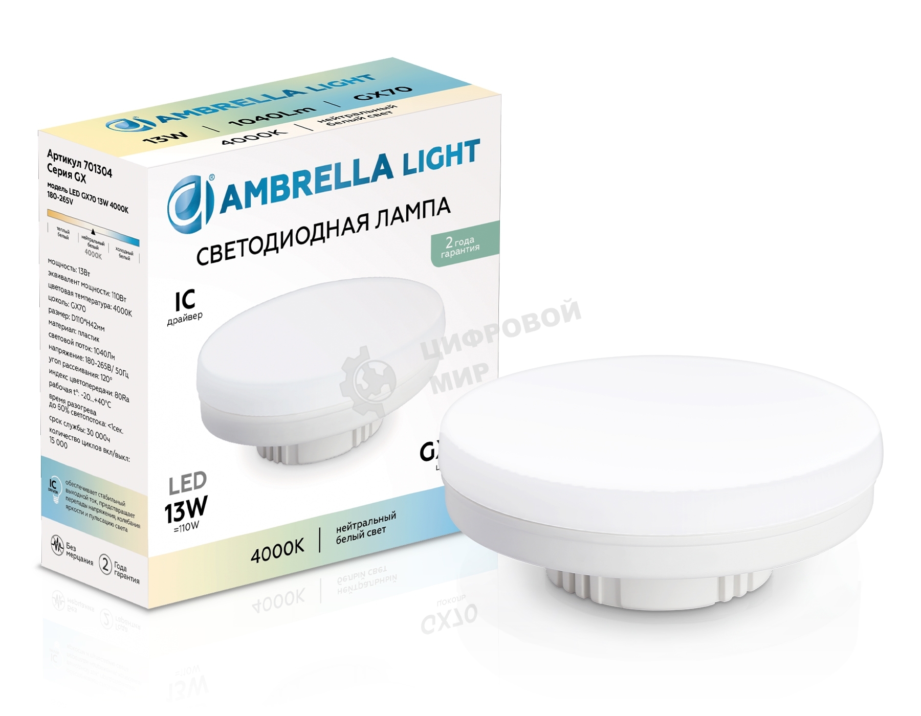 Лампа cветодиодная 701304 LED GX70 13W IC 4000K 180-265V