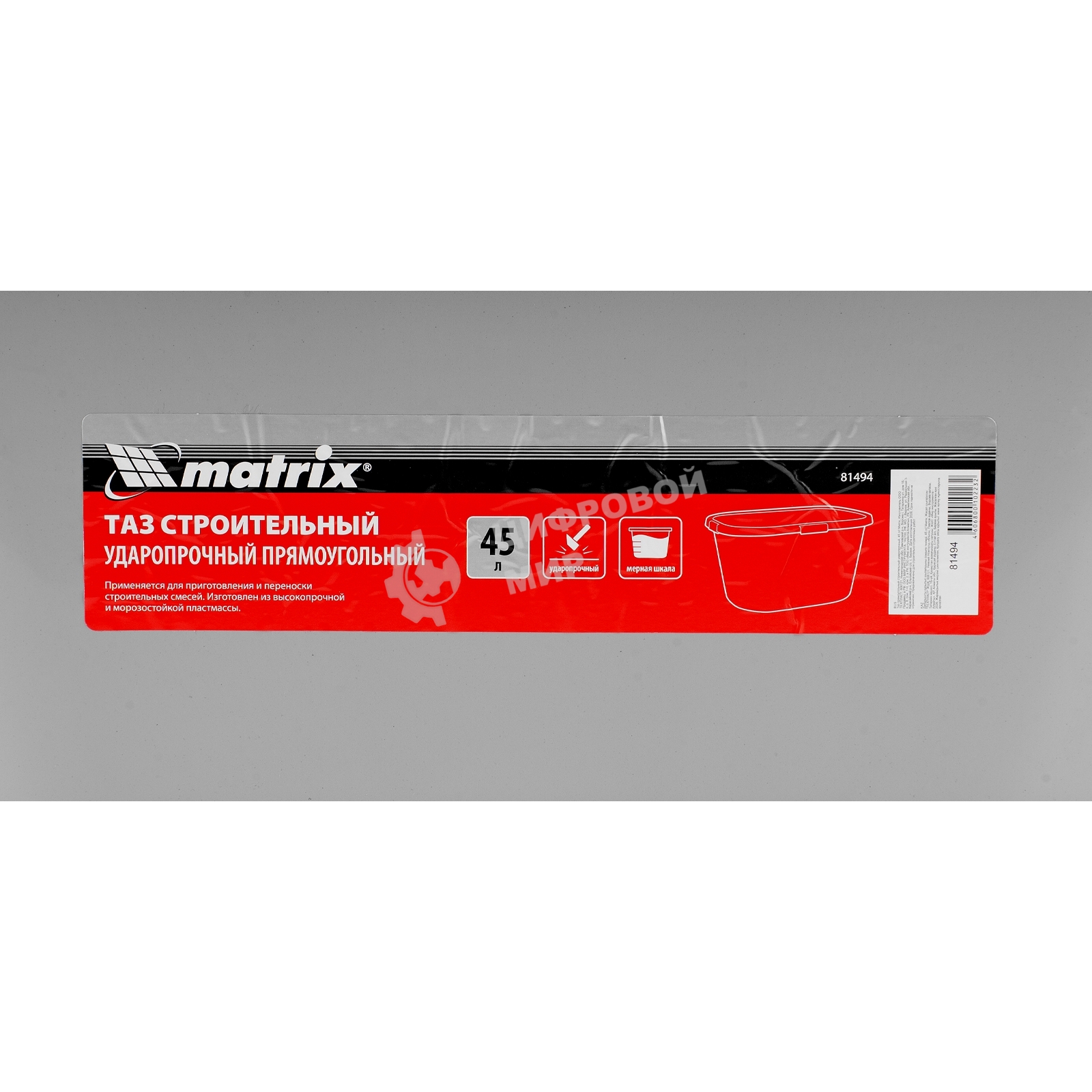 Таз MATRIX 81494 прямоугольный строительный ударопрочный, 45 л