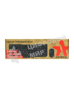 Клавиатура+мышь беспров. Гарнизон GKS-115, черный, 2.4 ГГц, 1200 DPI
