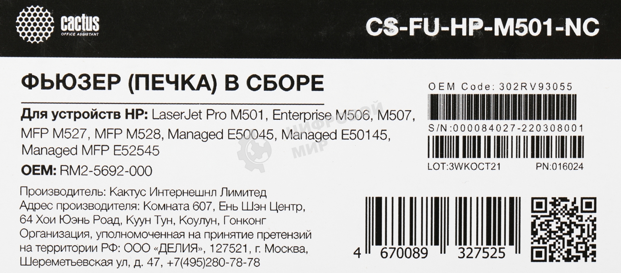 Печка в сборе Cactus CS-FU-HP-M501-NC (RM2-5692-000-new compat) для HP LJ Pro M501, LJ Enterprise M506, M507