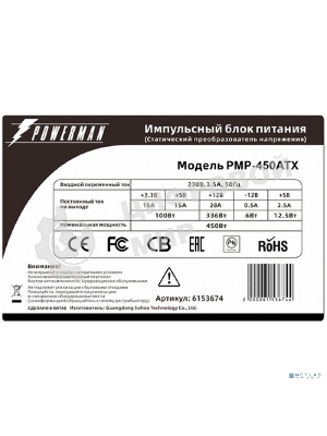 Блок питания Inwin/Powerman PMP-450ATX, 450Вт, 80мм, серый