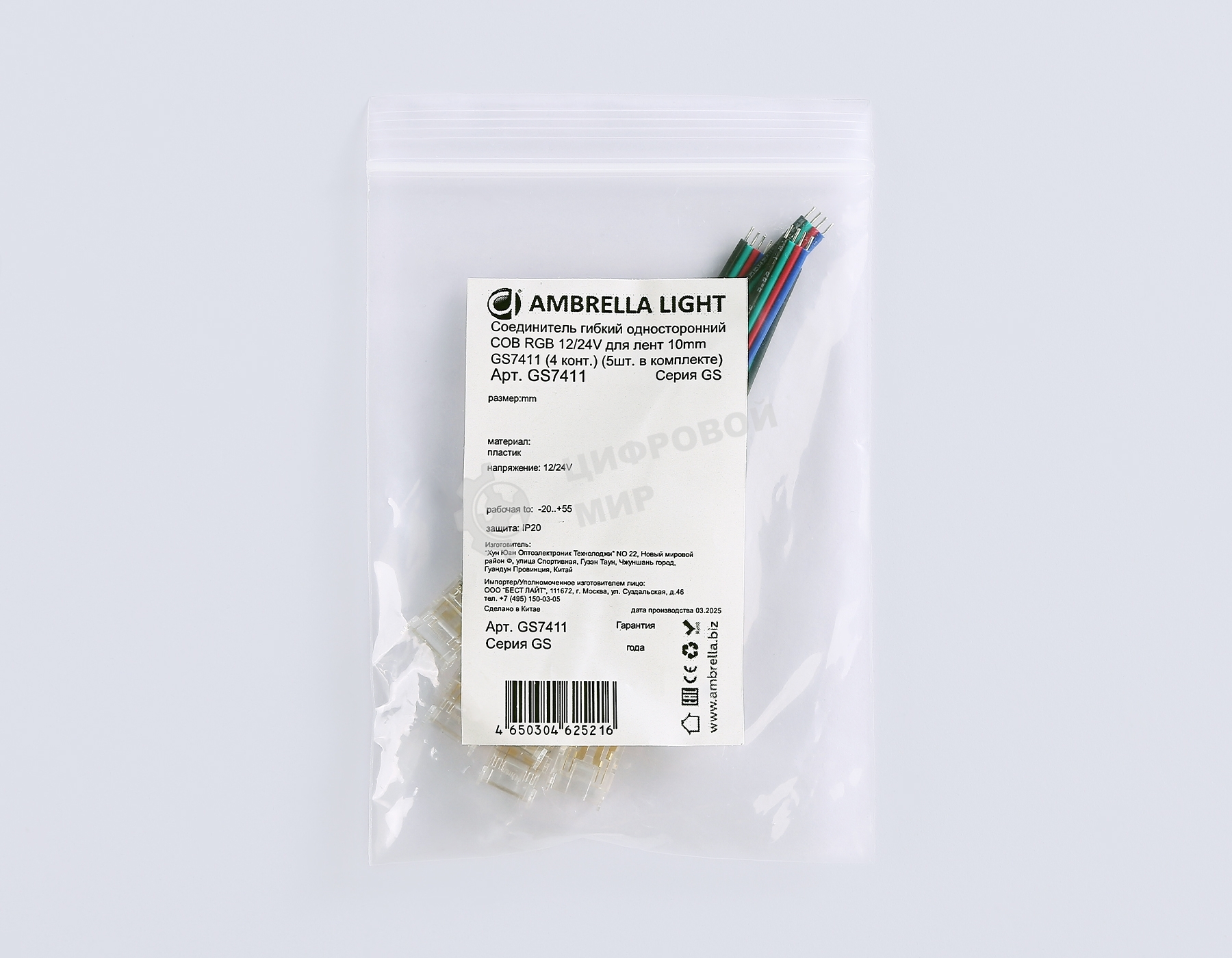 GS7411 Соединитель гибкий односторонний COB RGB 12/24V для лент 10mm (4 конт.) (5шт)