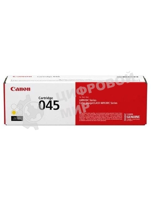 Картридж лазерный Canon 045Y желтый, 1300 стр., для i-SENSYS MF631/633/635, LBP611