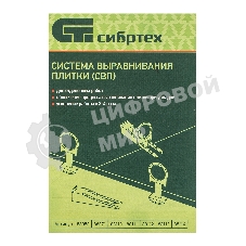 Комплект зажим + клин для системы выравнивания плитки СВП Сибртех Кольцо, 50/50 шт. в ведре