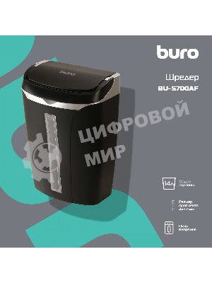 Шредер Buro Home BU-S700AF с автоподачей (секр.P-4) фрагменты 50лист. 14лтр. пл.карты