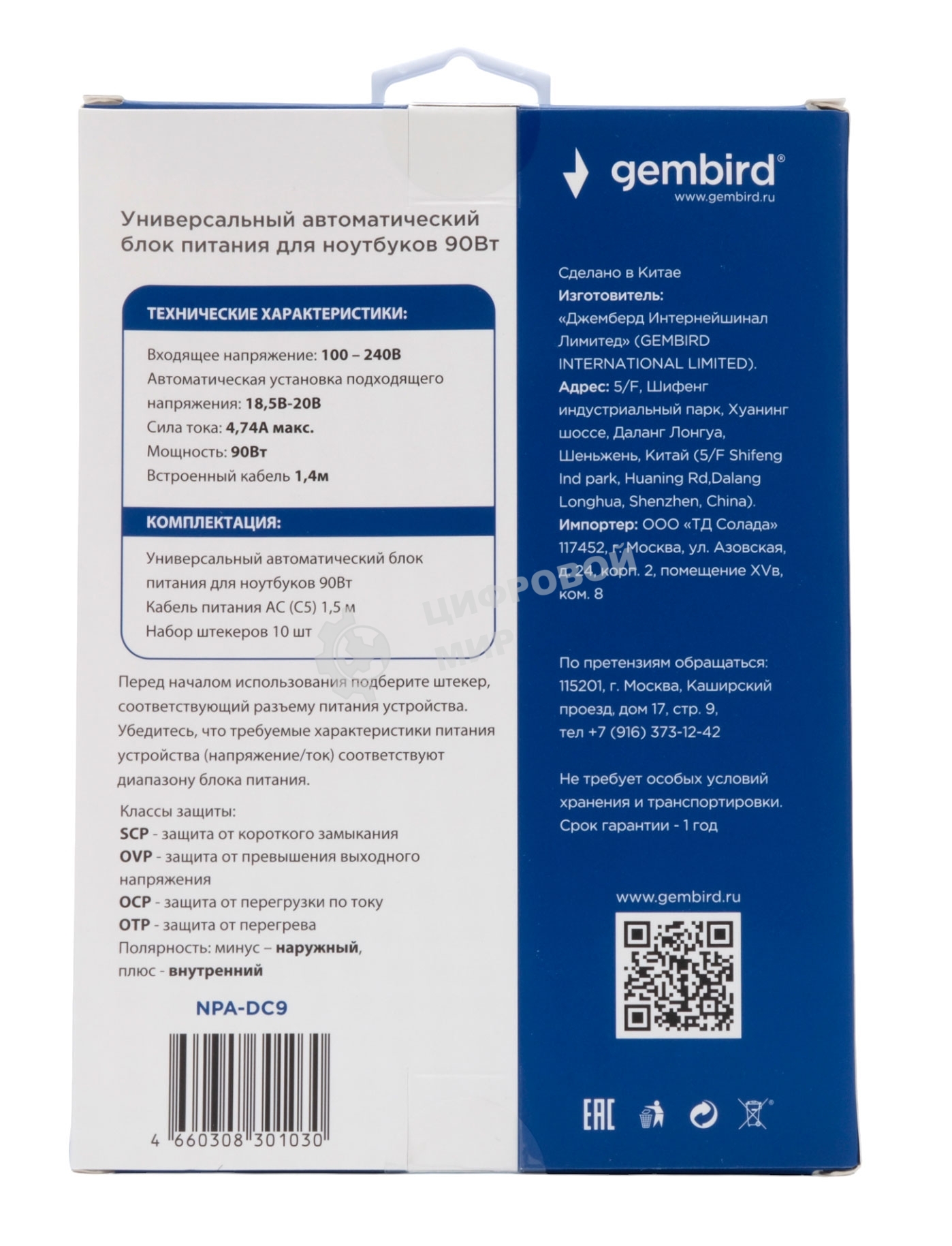 Блок питания универсальный автоматический Gembird для ноутбуков NPA-DC9 18,5В-20В, 90Вт, 10 штекеров
