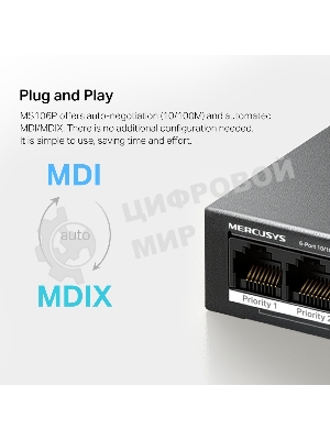 Коммутатор настольный Mercusys MS106P с 6 портами 10/100 Мбит/с (4 порта PoE+)