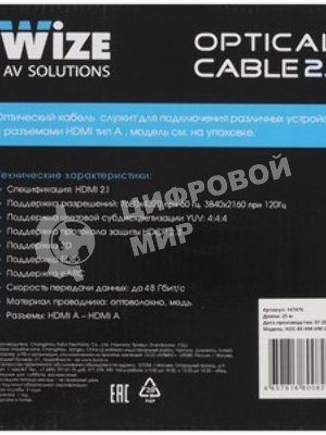 Кабель HDMI Wize AOC-8K-HM-HM-25M оптический, 25 м, 8K/60HZ 4:4:4, v.2.1, ARC, 19M/19M, HDCP 2.2, Ethernet, черный, коробка