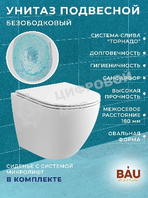 Комплект BAU 6 в 1: усиленная инсталляция BAU IDEAL, унитаз подвесной безободковый торнадо обратного потока Bau Dream Hurricane-2, сиденье микролифт, клавиша BAU Light антивандальная, нерж. сталь хром