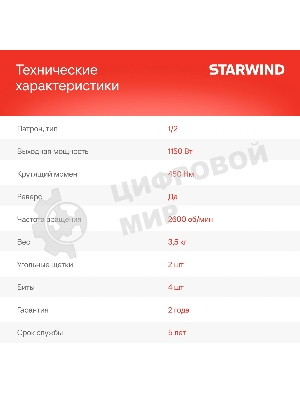 Гайковерт Starwind AIW450-1.2S1 1150Вт патрон:квад.1/2