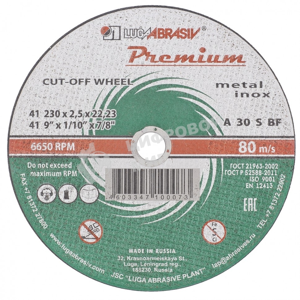 Круг отрезной по металлу+нерж., 230 х 2,5 х 22,2 мм, ПРЕМИУМ (Луга) Россия