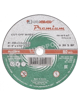 Круг отрезной по металлу+нерж., 230 х 2,5 х 22,2 мм, ПРЕМИУМ (Луга) Россия